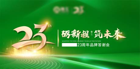 源文件下载【享设计】搜索编号：85000029662104334【年会活动背景板】