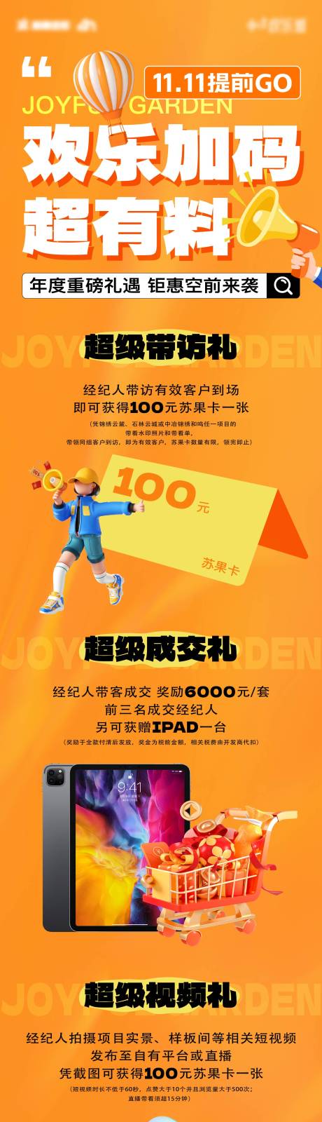 源文件下载【地产双11快乐加码三重礼长图】编号：40450029704992592