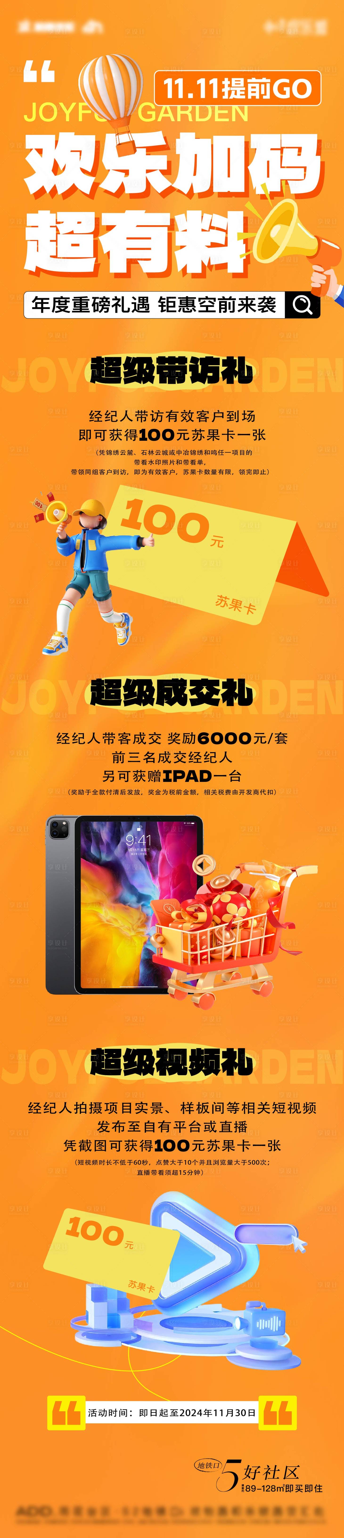 源文件下载【地产双11快乐加码三重礼长图】编号：40450029704992592