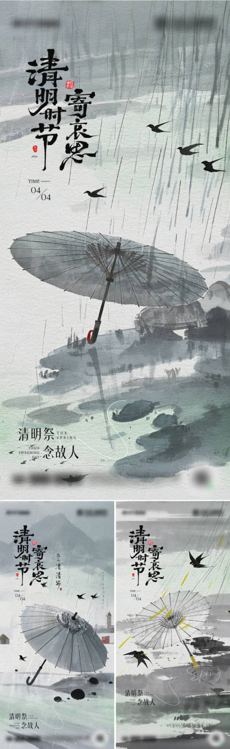 清明节海报设计 