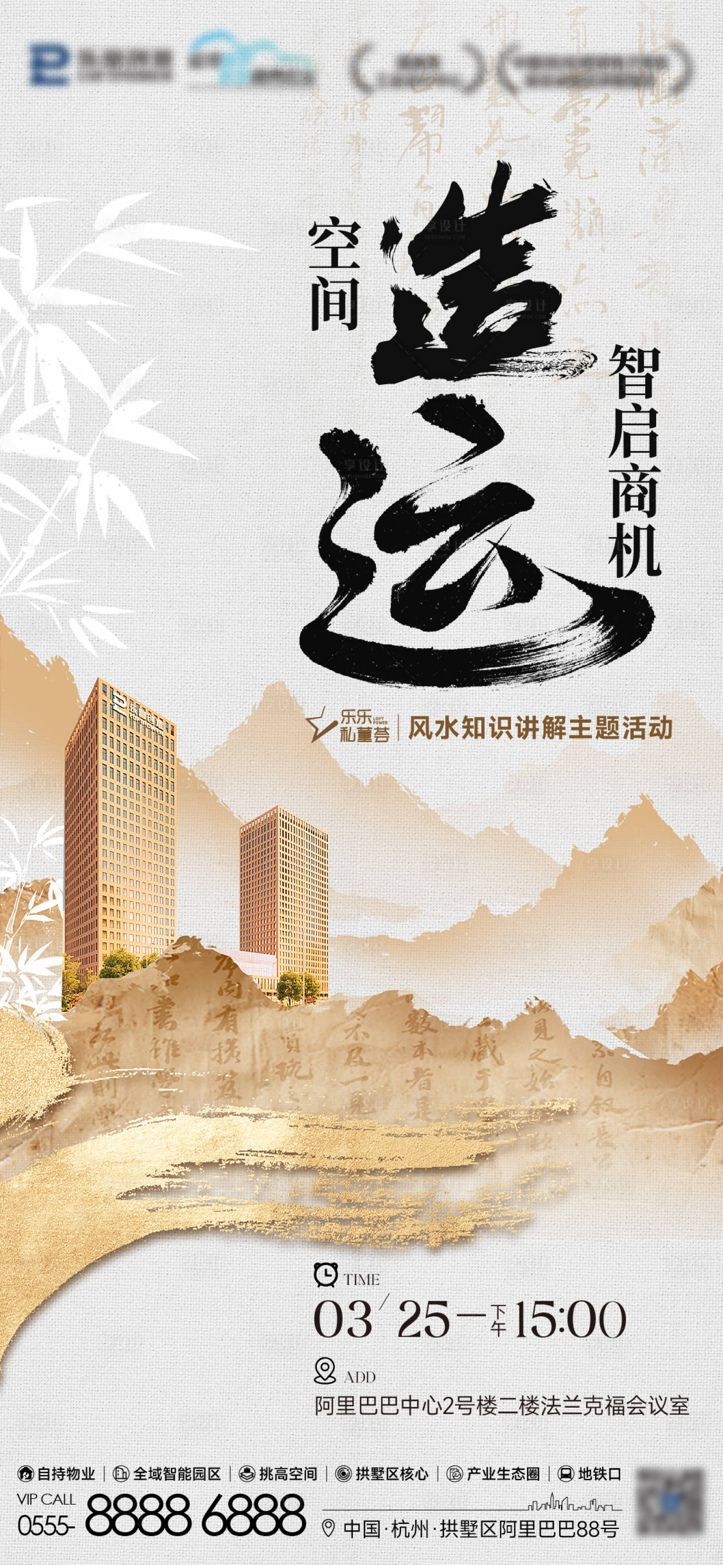 源文件下载【享设计】搜索编号：83760029575932070【中式风水活动海报】