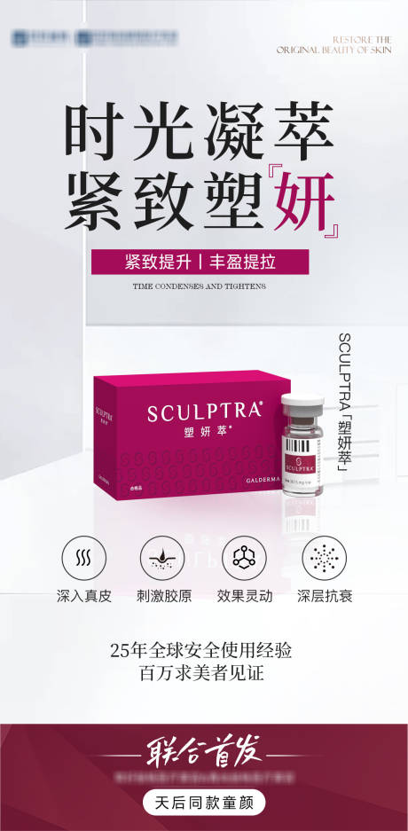 源文件下载【享设计】搜索编号：95800029150359664【医美塑颜萃童颜产品海报】