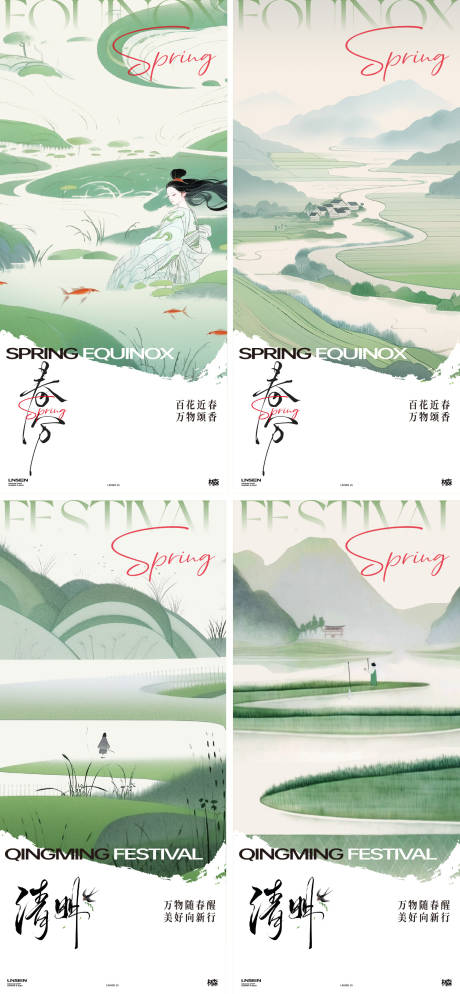 源文件下载【春分清明系列海报】编号：99640029370534570