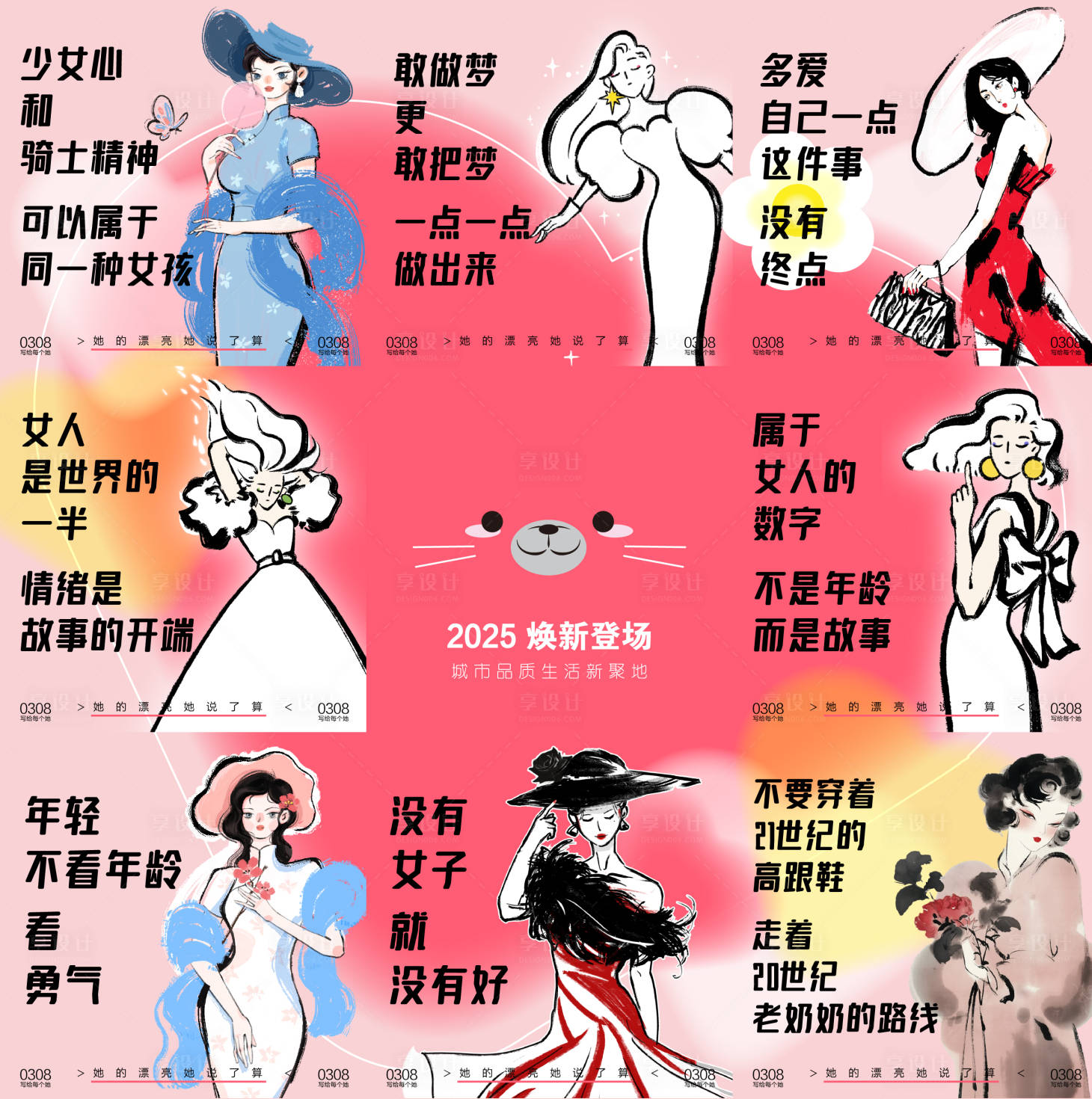 源文件下載【享設(shè)計(jì)】搜索編號(hào)：87060029197416444【婦女節(jié)九宮格】