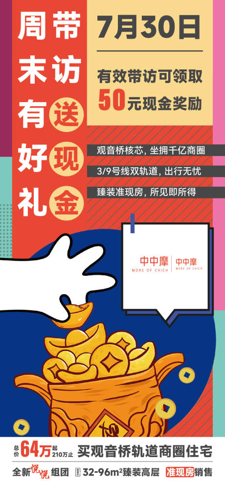 源文件下载【地产周末带访热销海报】编号：79670029643386881