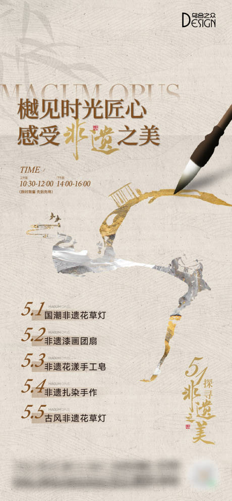 源文件下载【地产51非遗活动暖场活动】编号：92570029650525704