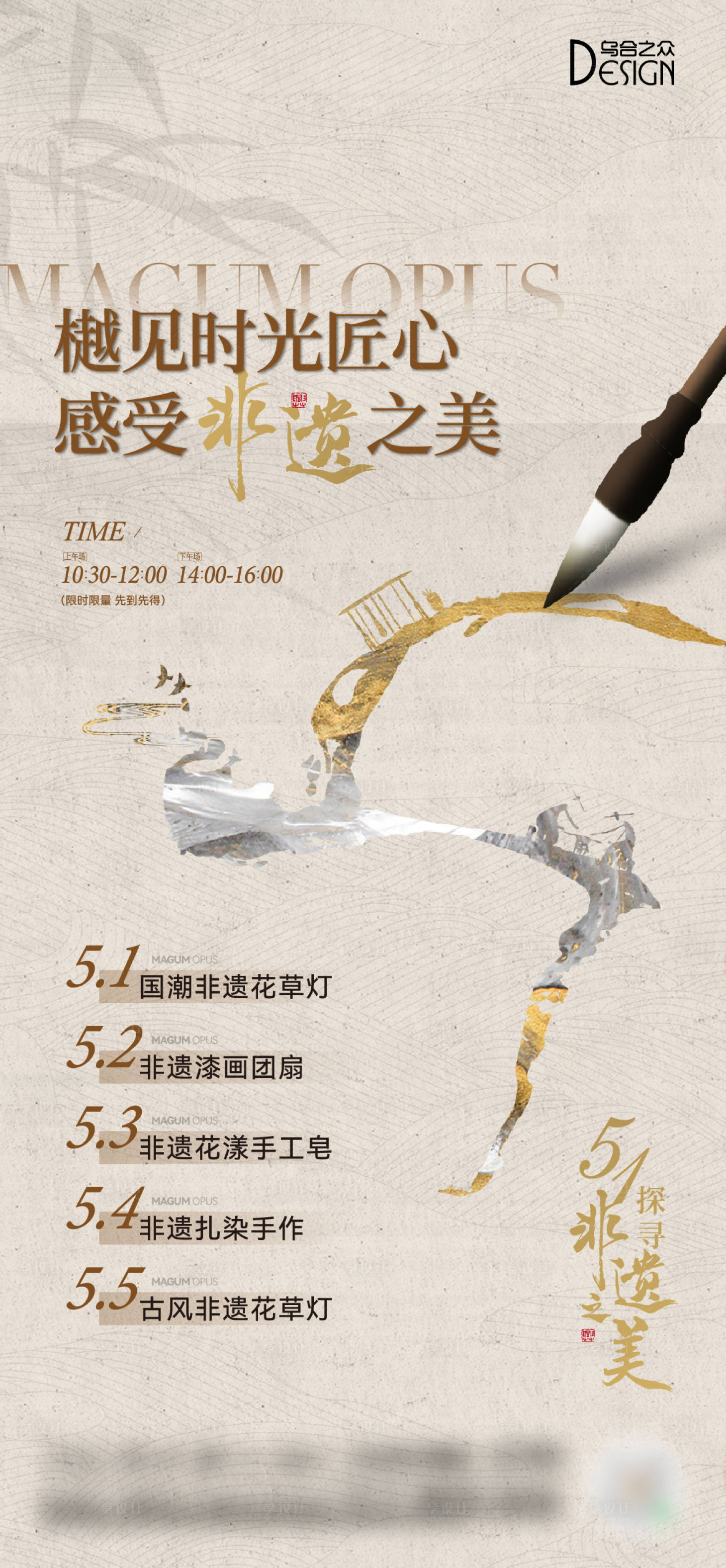 源文件下載【地產(chǎn)51非遺活動(dòng)暖場(chǎng)活動(dòng)】編號(hào)：92570029650525704