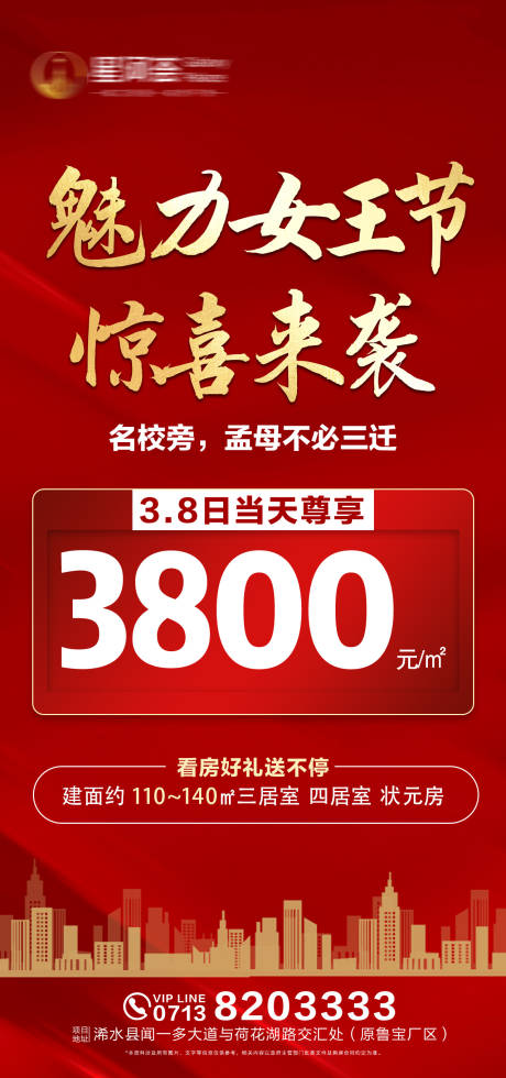 源文件下載【享設計】搜索編號：33850029870165724【促銷海報】