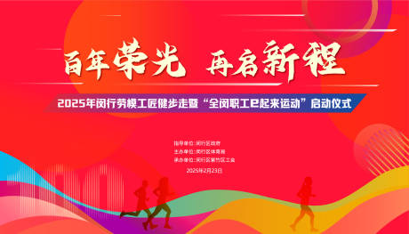 源文件下载【健步走背景板】编号：39390029148362685