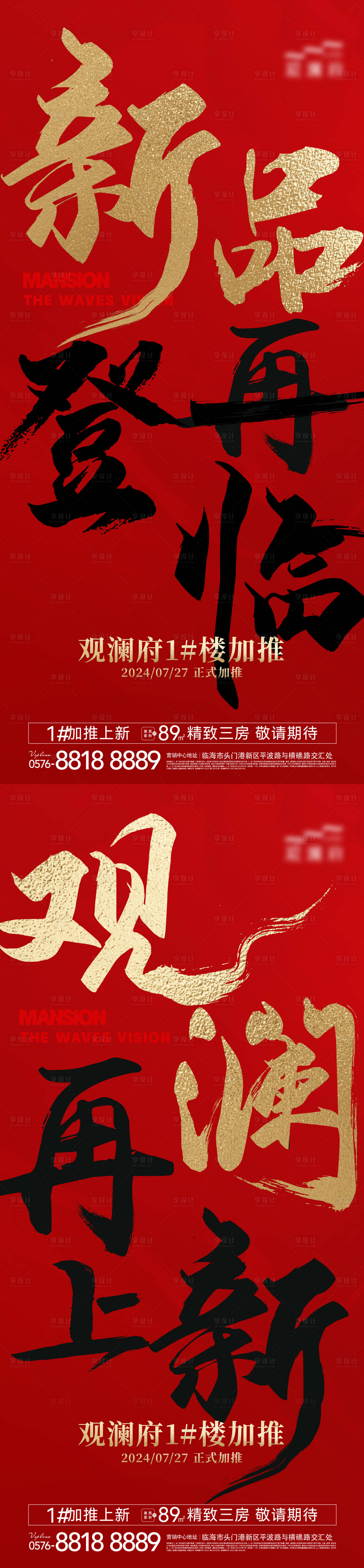 源文件下載【享設計】搜索編號：13420029809611880【地產海報】