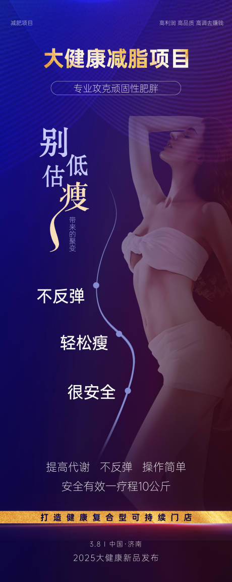 源文件下载【医美减肥展架易拉宝】编号：65580029218854017