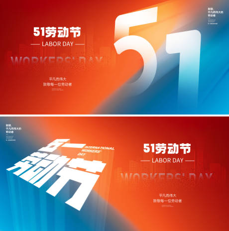 源文件下载【享设计】搜索编号：46340029556735667【51劳动节五一展板背景板】