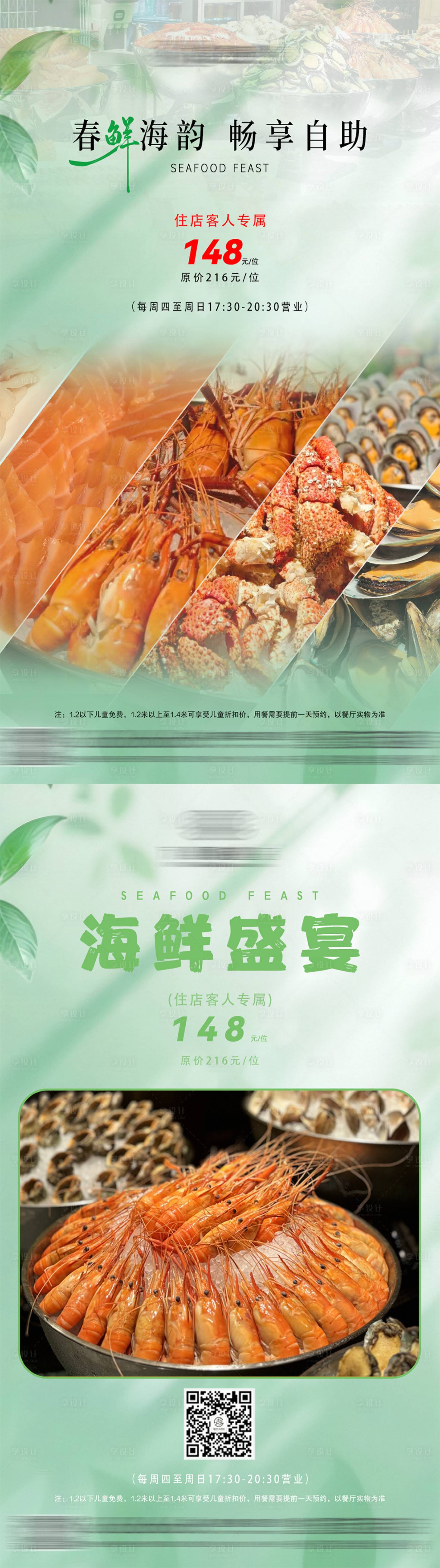 源文件下载【海鲜海报】编号：14940029345771212