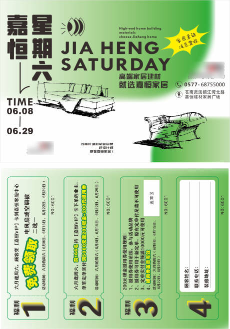 源文件下载【家居建材促销DM单页】编号：36610029309918894