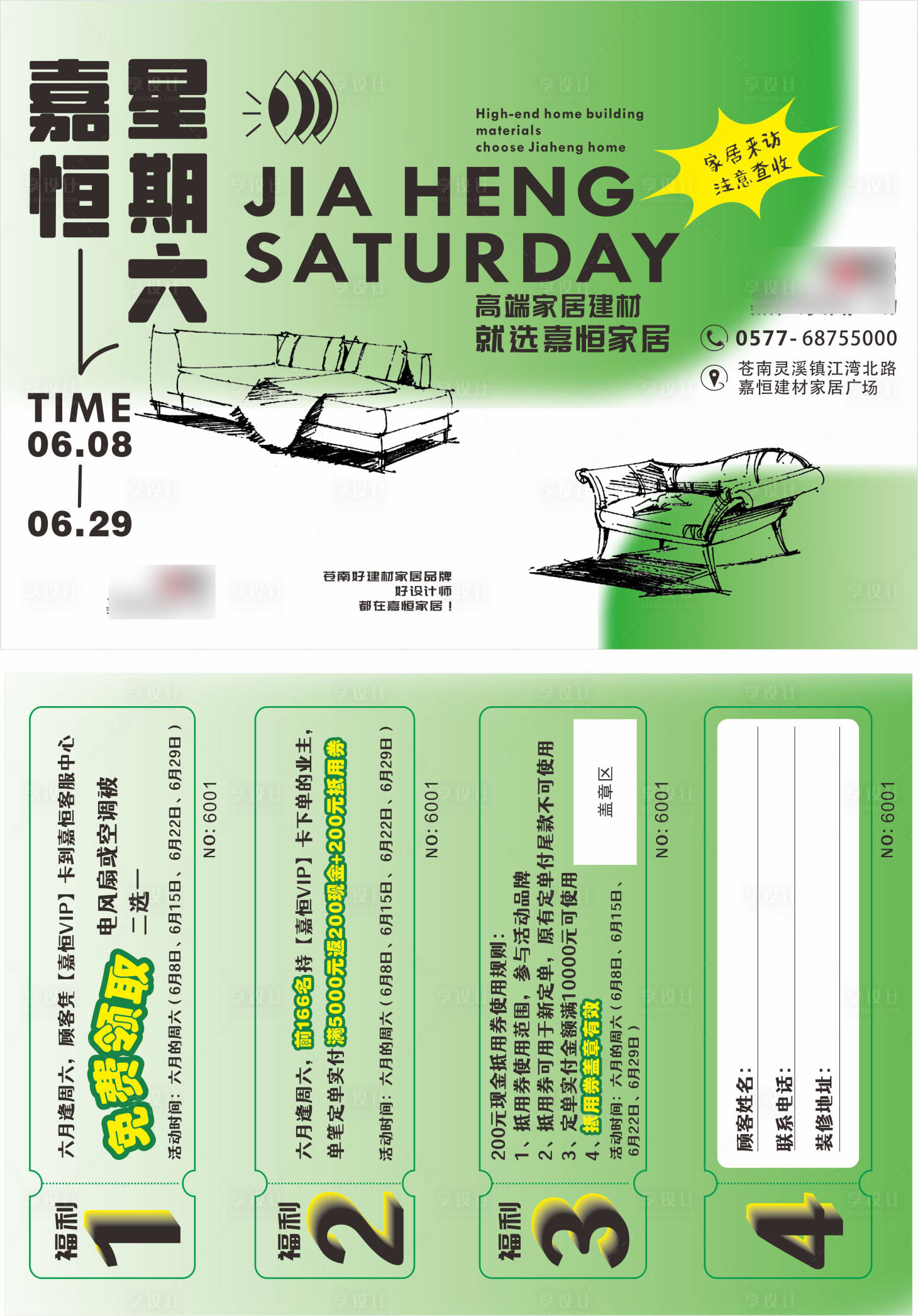 源文件下载【享设计】搜索编号：36610029309918894【家居建材促销DM单页】