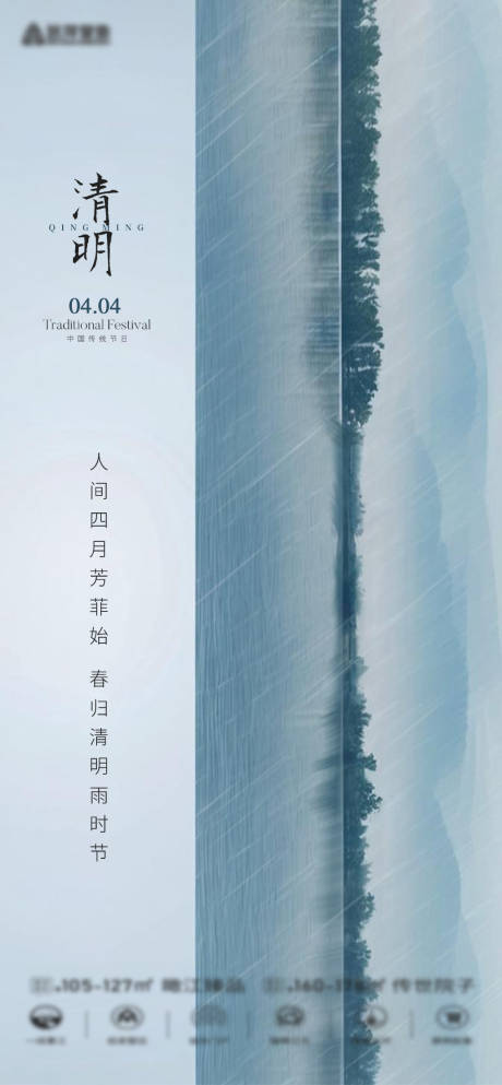 源文件下载【享设计】搜索编号：87010029860917761【清明节气海报】