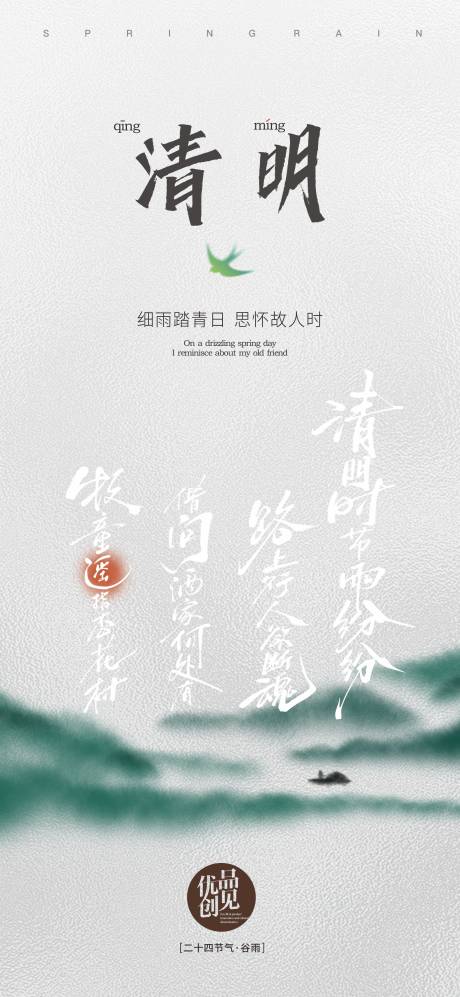 源文件下載【享設計】搜索編號：98780029620539650【清明節海報】