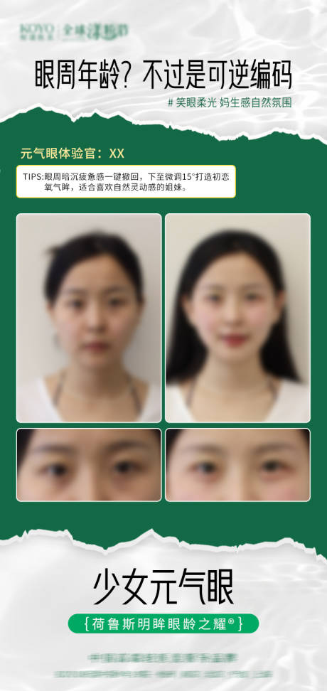 源文件下载【医美案例海报】编号：85550029715049859