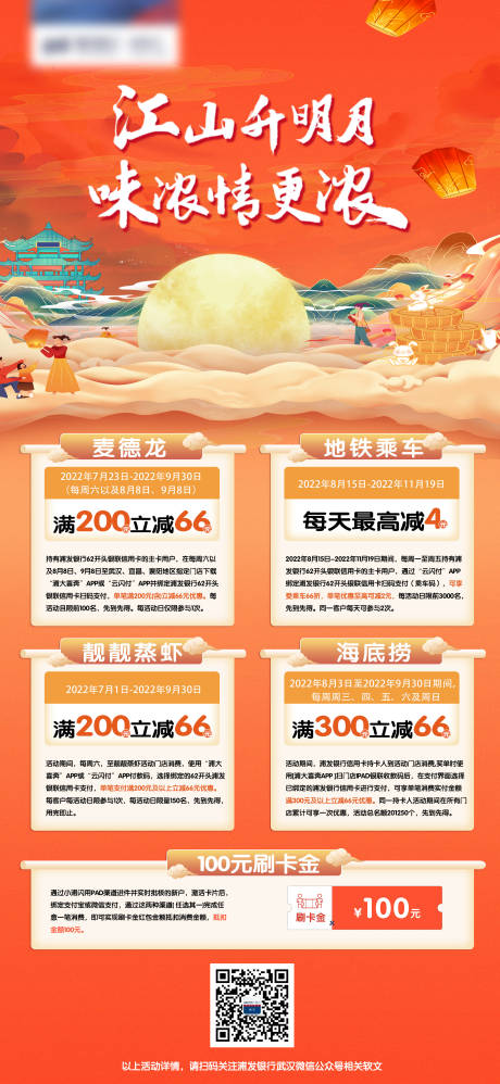 源文件下載【中秋銀行金融活動海報】編號：91620029782148024
