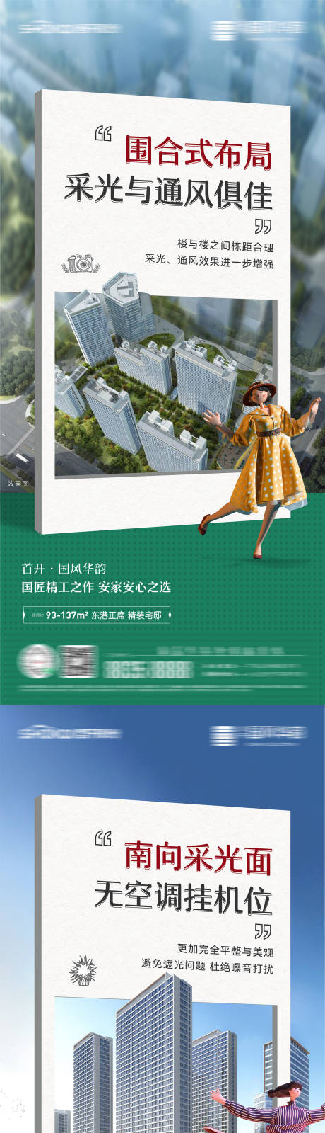 源文件下载【享设计】搜索编号：45930029188497389【房地产外立面小区围合式布局价值海报】