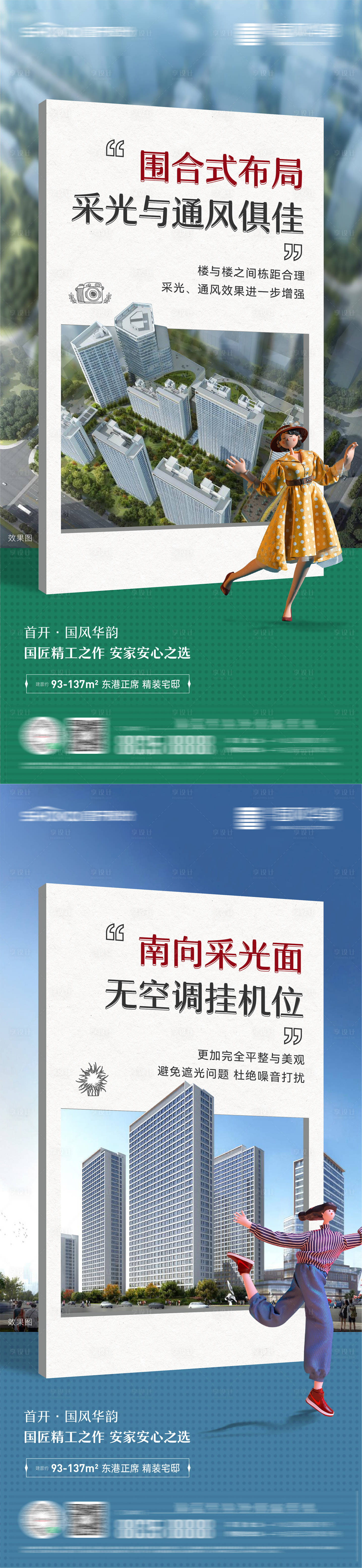 源文件下載【享設計】搜索編號：45930029188497389【房地產外立面小區圍合式布局價值海報】
