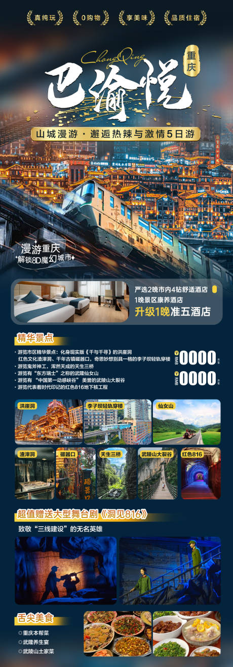源文件下載【重慶周邊旅游海報】編號：73910029181101714