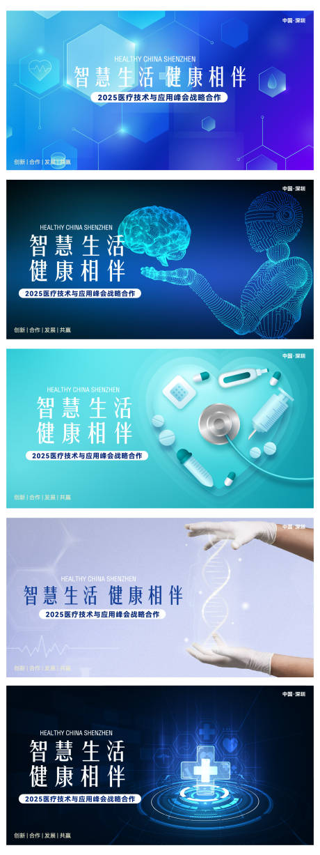 源文件下载【医疗峰会活动展板】编号：63570029546919259
