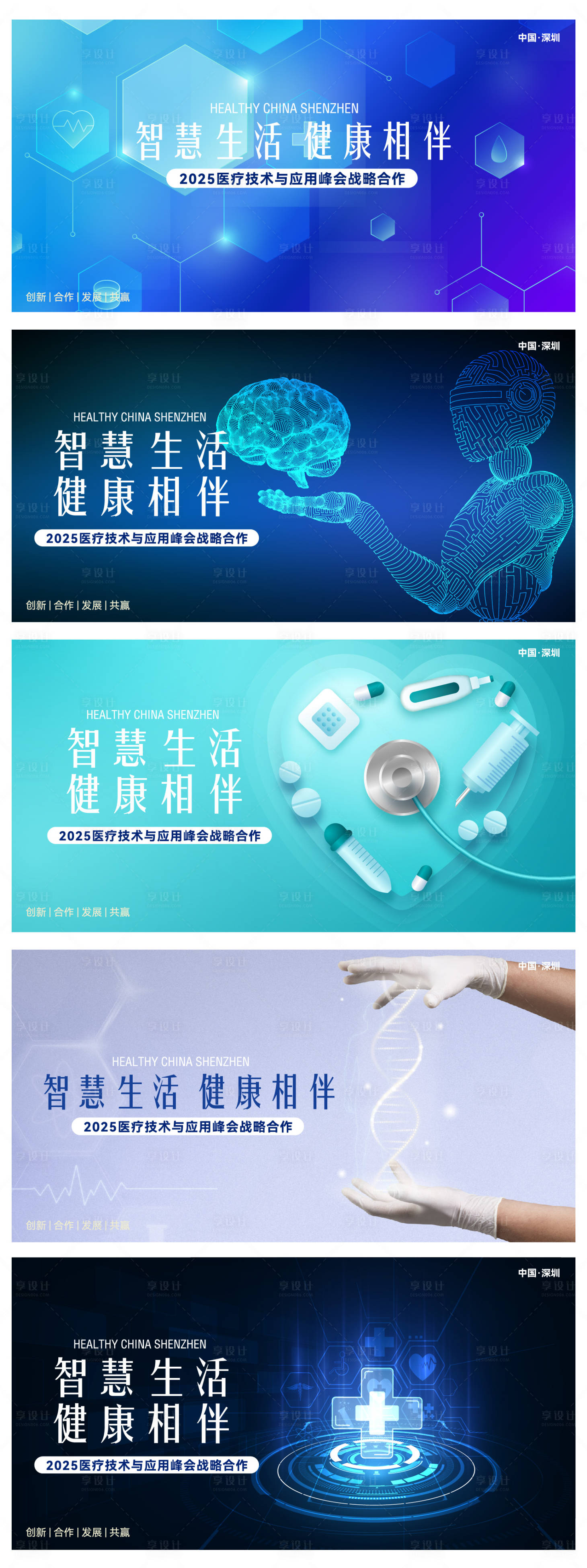 源文件下载【享设计】搜索编号：63570029546919259【医疗峰会活动展板】