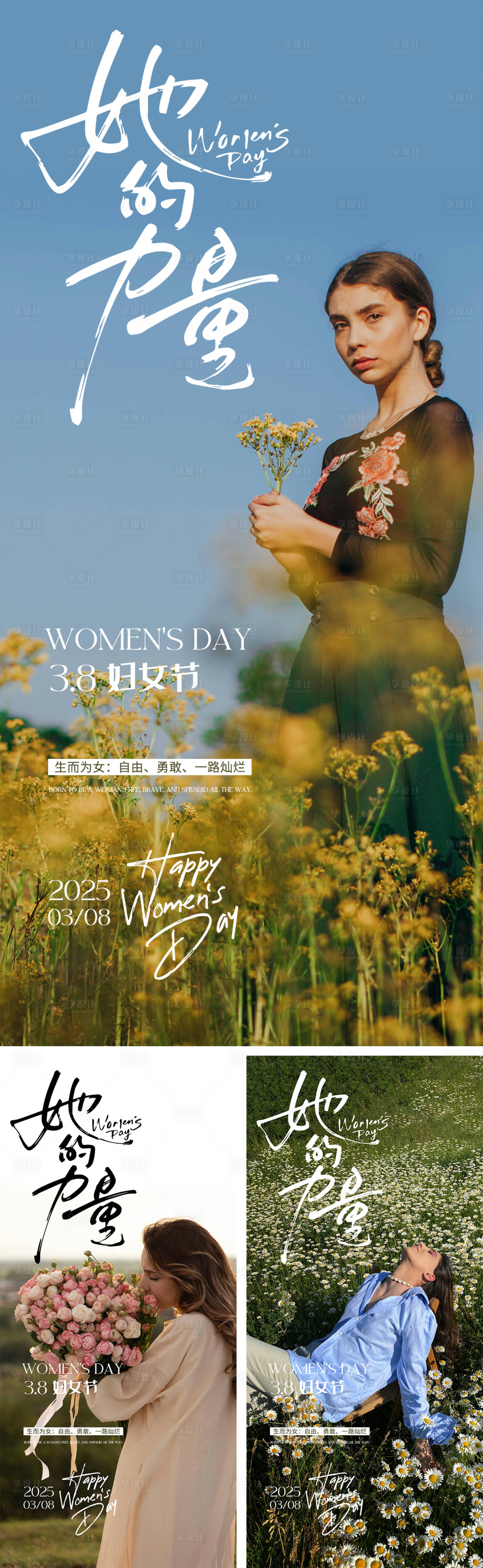 源文件下载【享设计】搜索编号：88470029166283262【38妇女节海报】