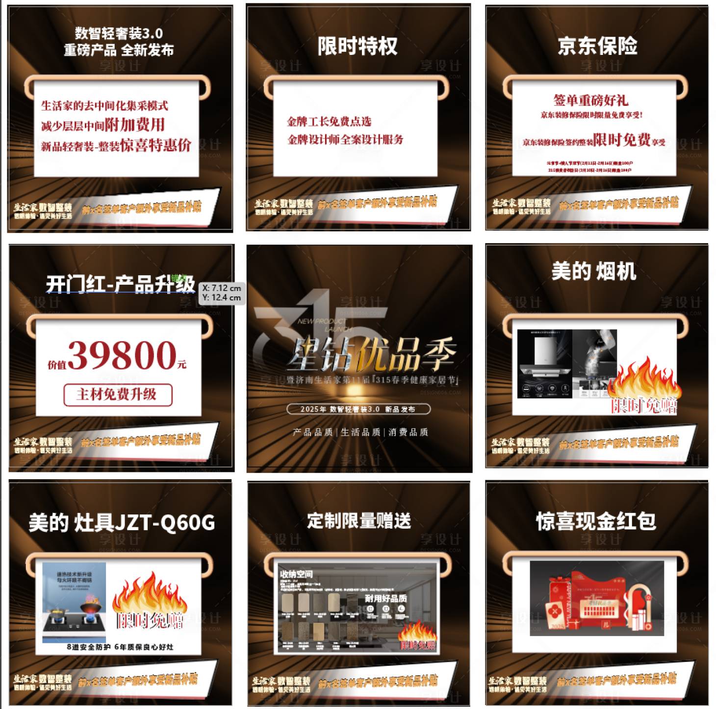 源文件下载【装修营销九宫格】编号：30490029653725392