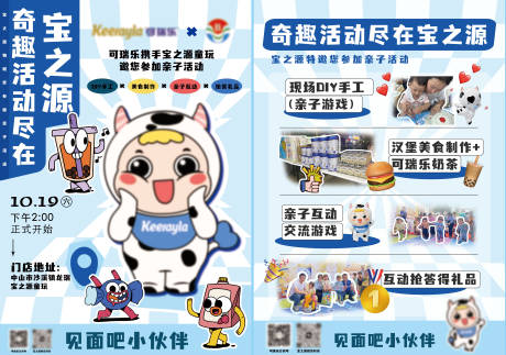 源文件下载【母婴门店活动传单】编号：11140029616317502