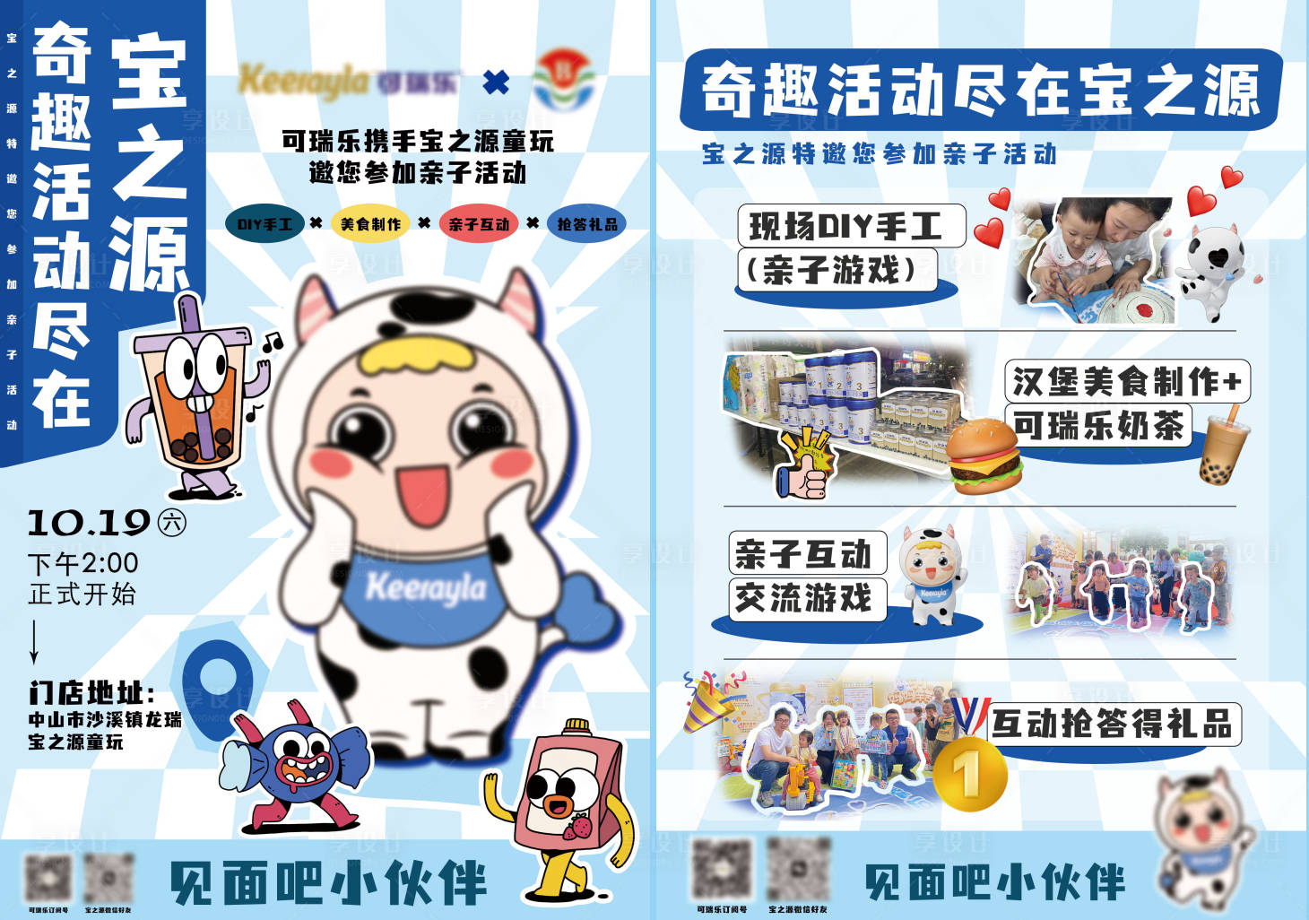 源文件下載【享設計】搜索編號：11140029616317502【母嬰門店活動傳單】