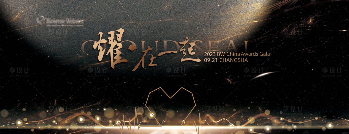 源文件下載【享設計】搜索編號：68650029179678258【奢華晚宴黑金主視覺活動展板】