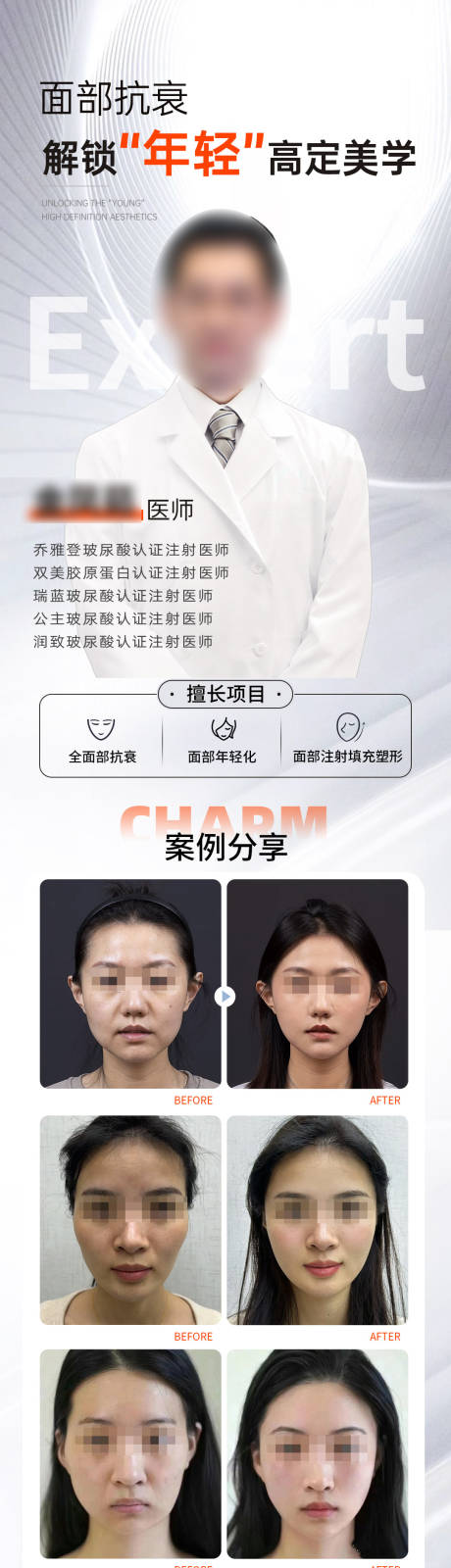 源文件下载【医美专家注射专场】编号：37220029822122340