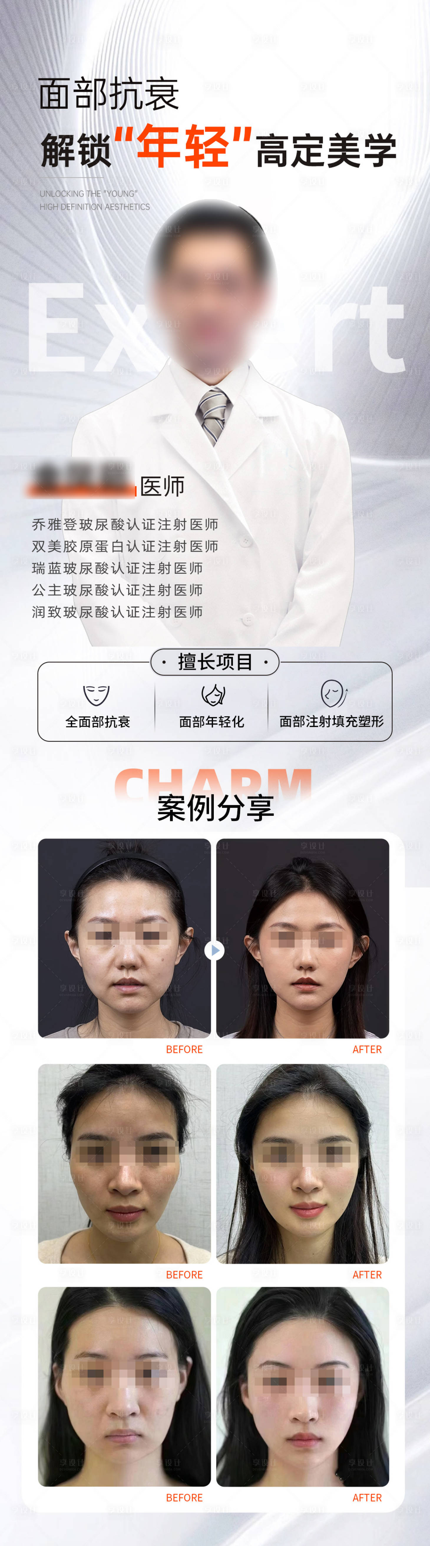 源文件下载【医美专家注射专场】编号：37220029822122340