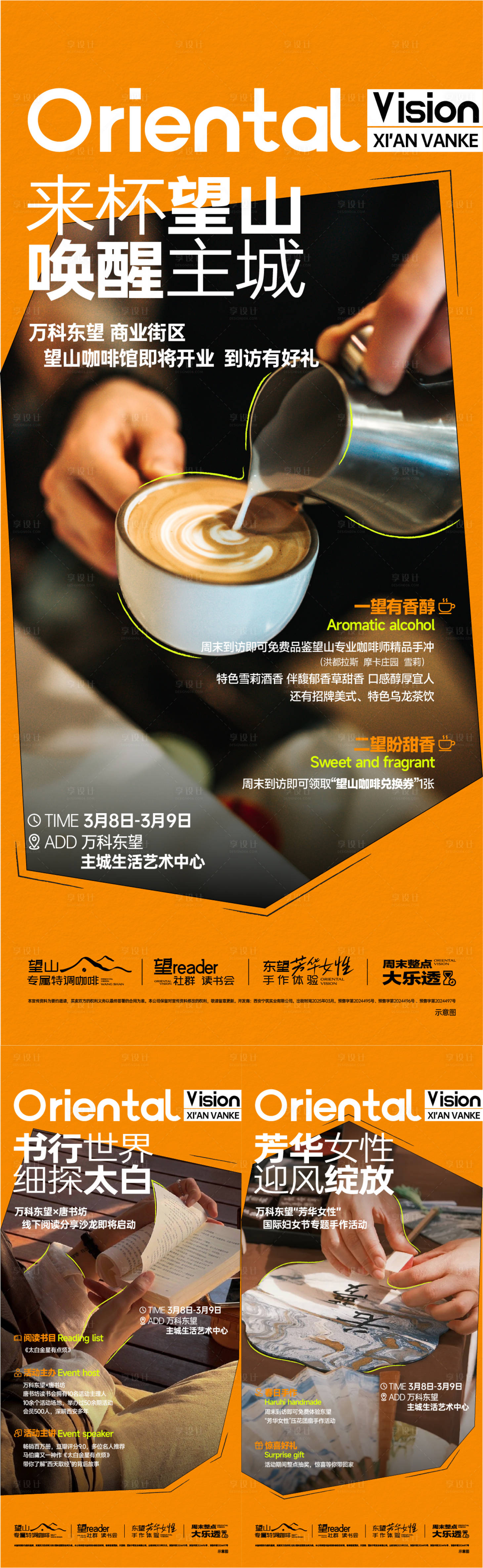源文件下載【享設計】搜索編號：76850029243262379【地產社群活動海報】