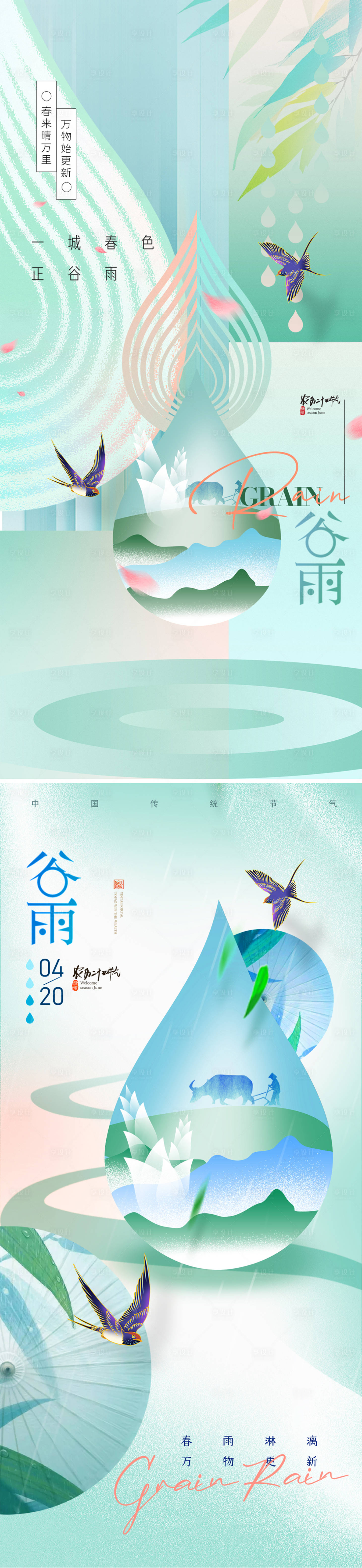 源文件下載【谷雨節(jié)氣海報】編號：36710029236509263