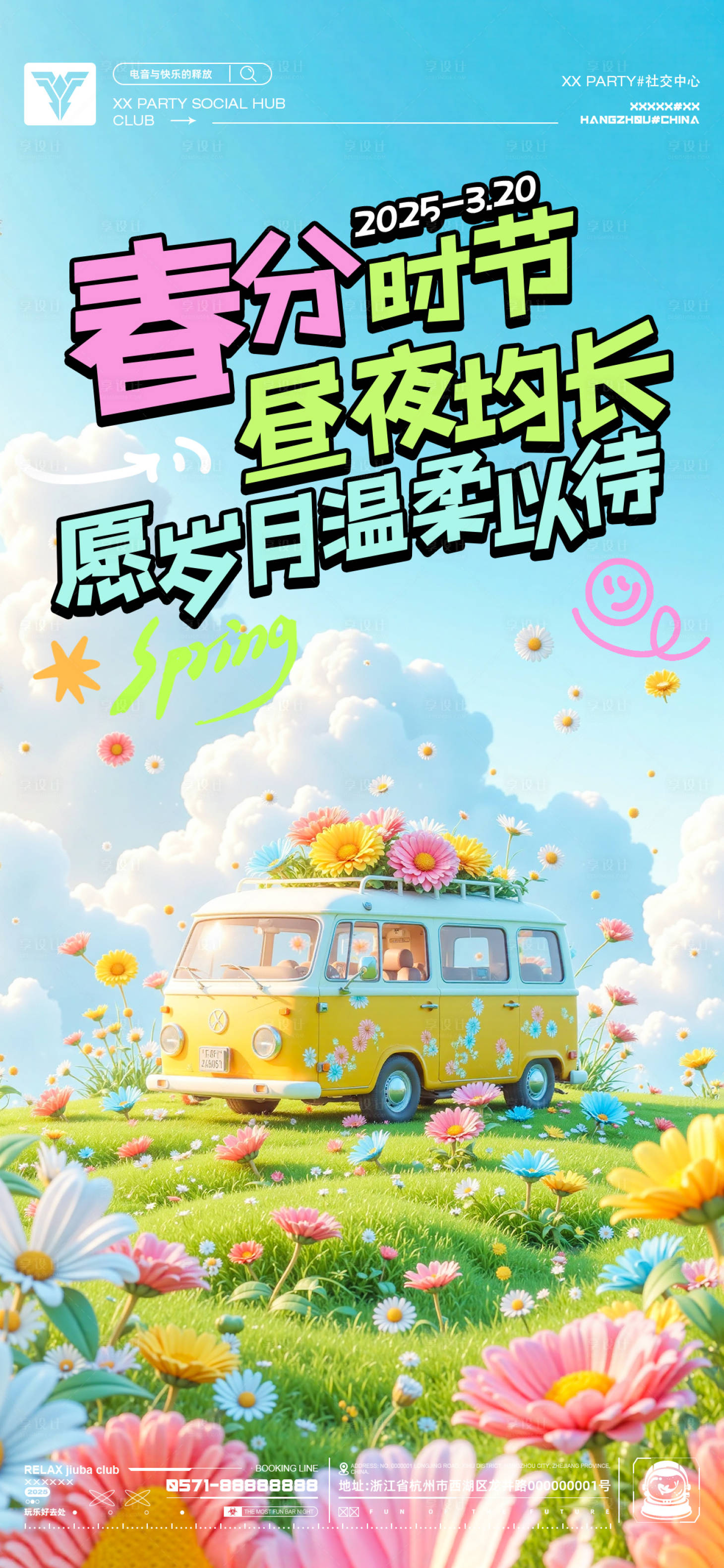 源文件下载【春分节气3D卡通海报】编号：94940029313674320