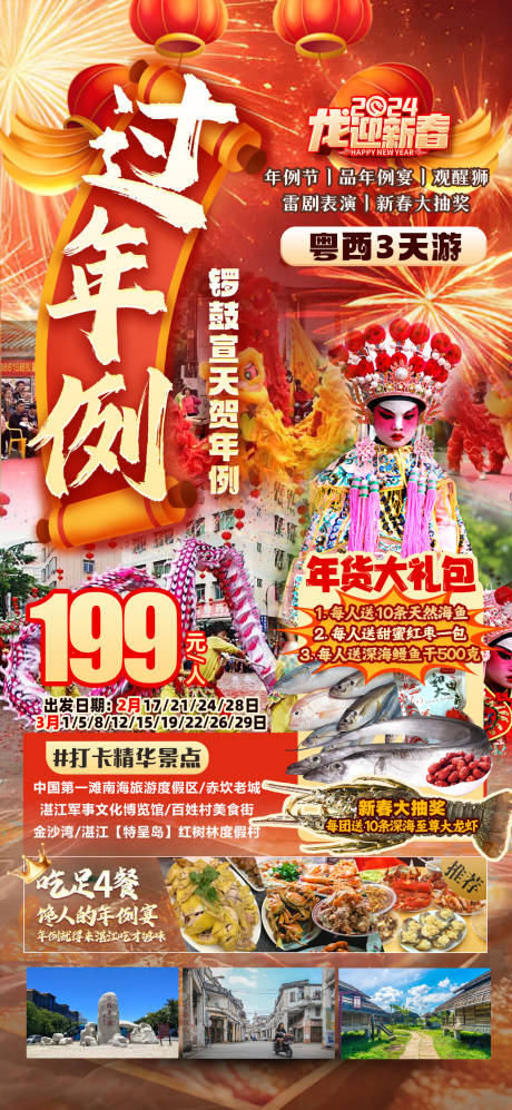 源文件下載【享設(shè)計】搜索編號：73450029260771281【粵西年例旅游海報】