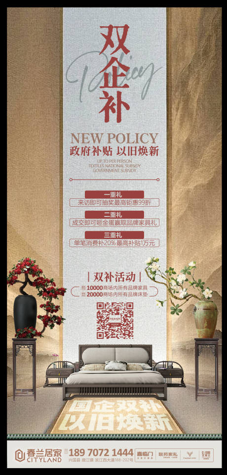 源文件下载【家具以旧换新海报】编号：83770029505625027