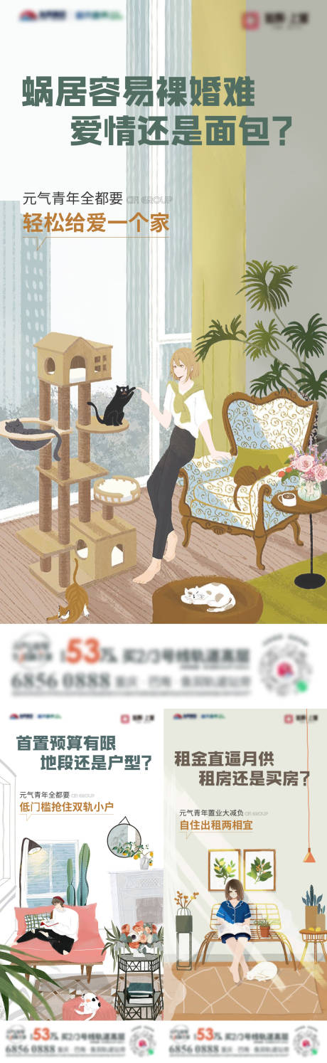 源文件下载【地产插画价值系列海报】编号：34200029229456100