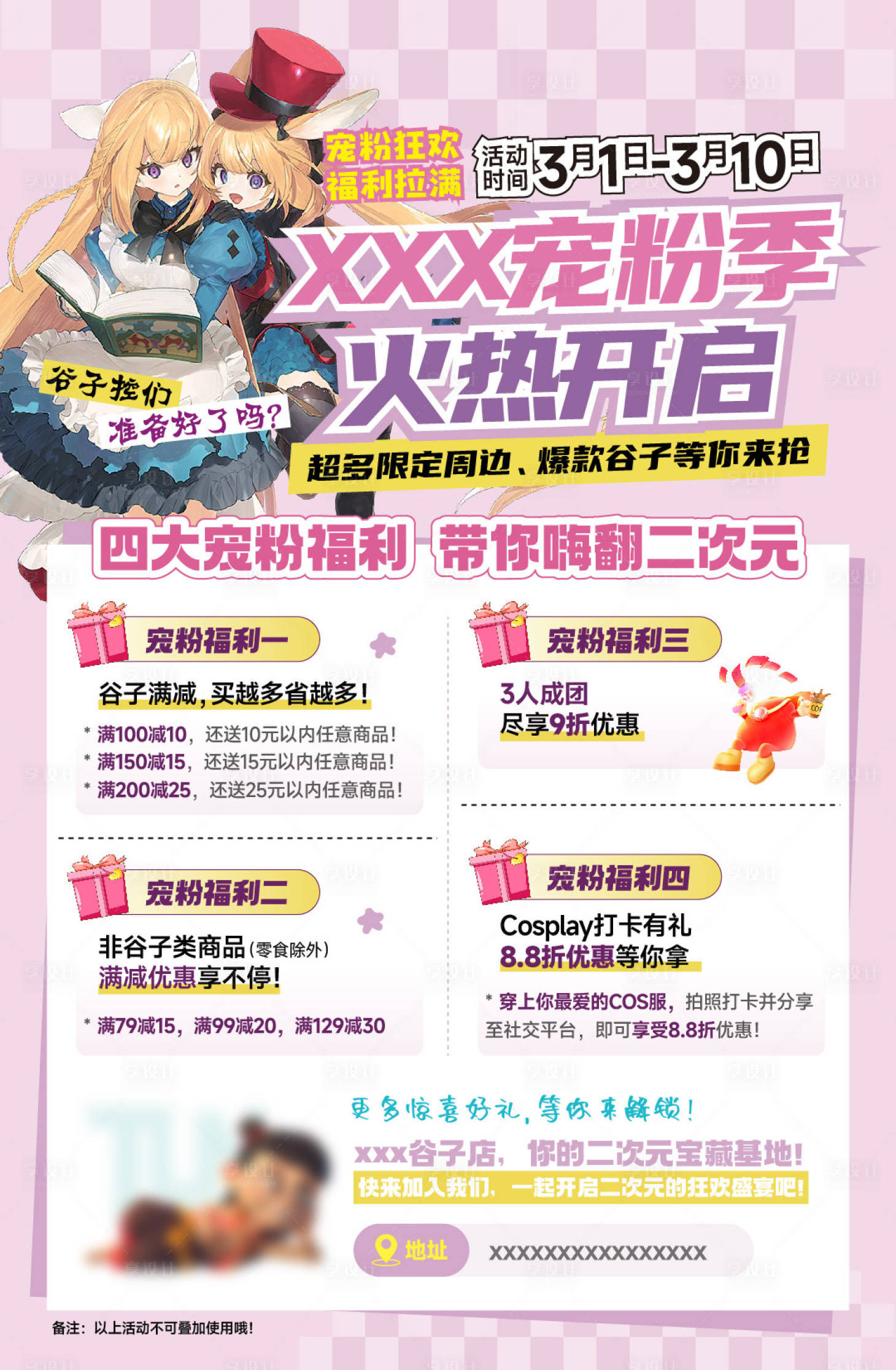 源文件下載【享設計】搜索編號：52170029309795797【二次元活動海報】