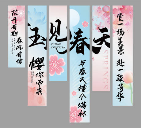源文件下载【享设计】搜索编号：40270029531325092【遇见春天美陈】