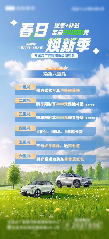 源文件下载【汽车春日焕新季海报】编号：38860029666605402