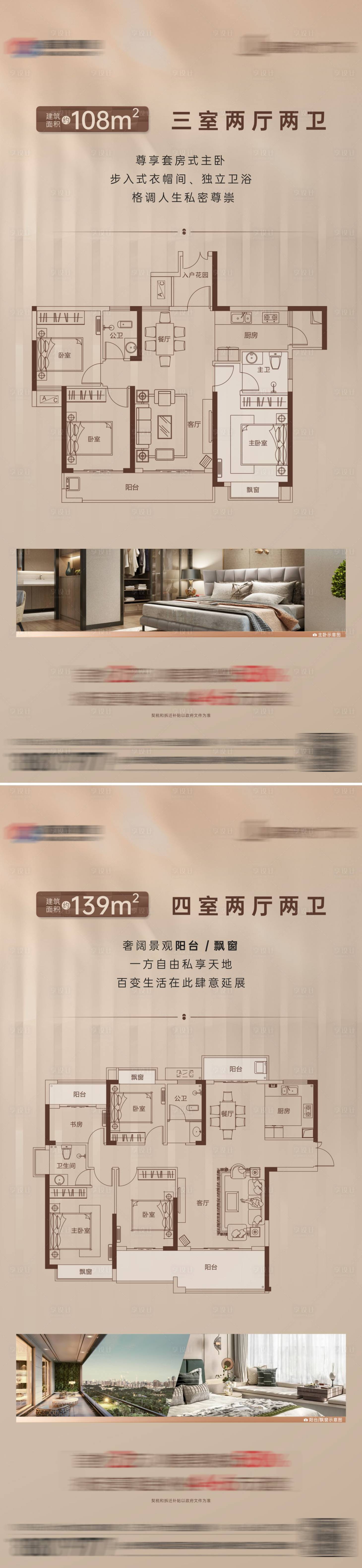 源文件下载【享设计】搜索编号：16120029460778732【地产户型海报】