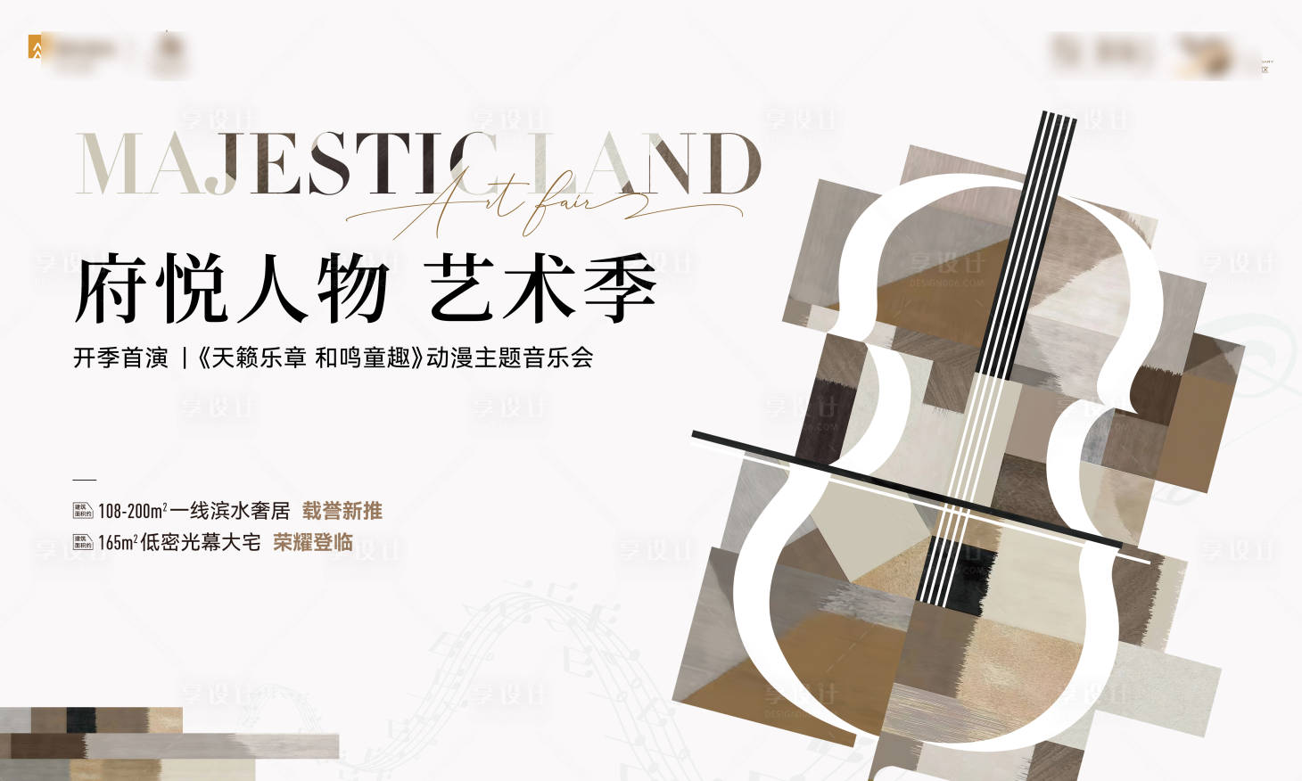 源文件下載【享設(shè)計(jì)】搜索編號(hào)：62400029212301067【藝術(shù)活動(dòng)主形象】