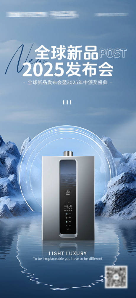 源文件下载【享设计】搜索编号：69240029814726245【热水器海报】