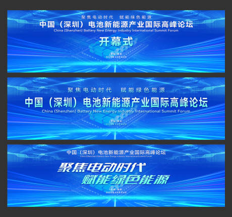 源文件下载【新能源电池产业创新高峰论坛活动】编号：17740029348497149