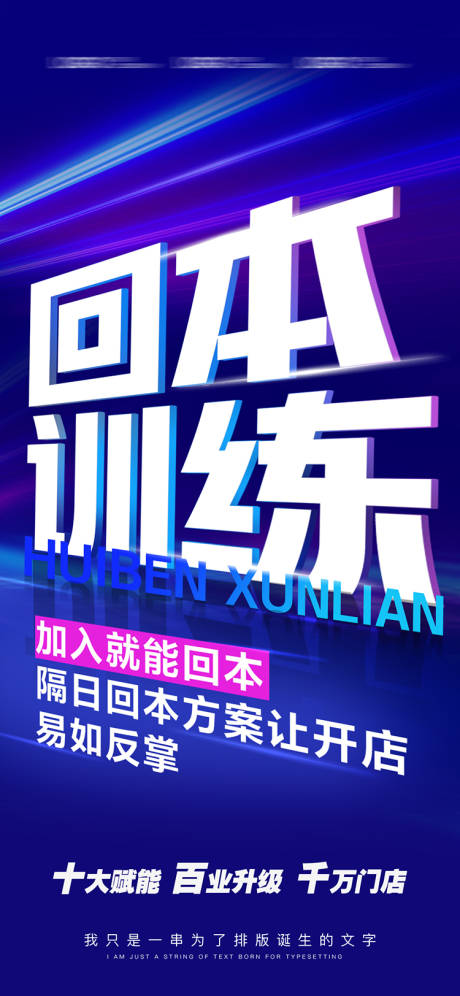 源文件下载【美业招商造势海报】编号：52330029778628950