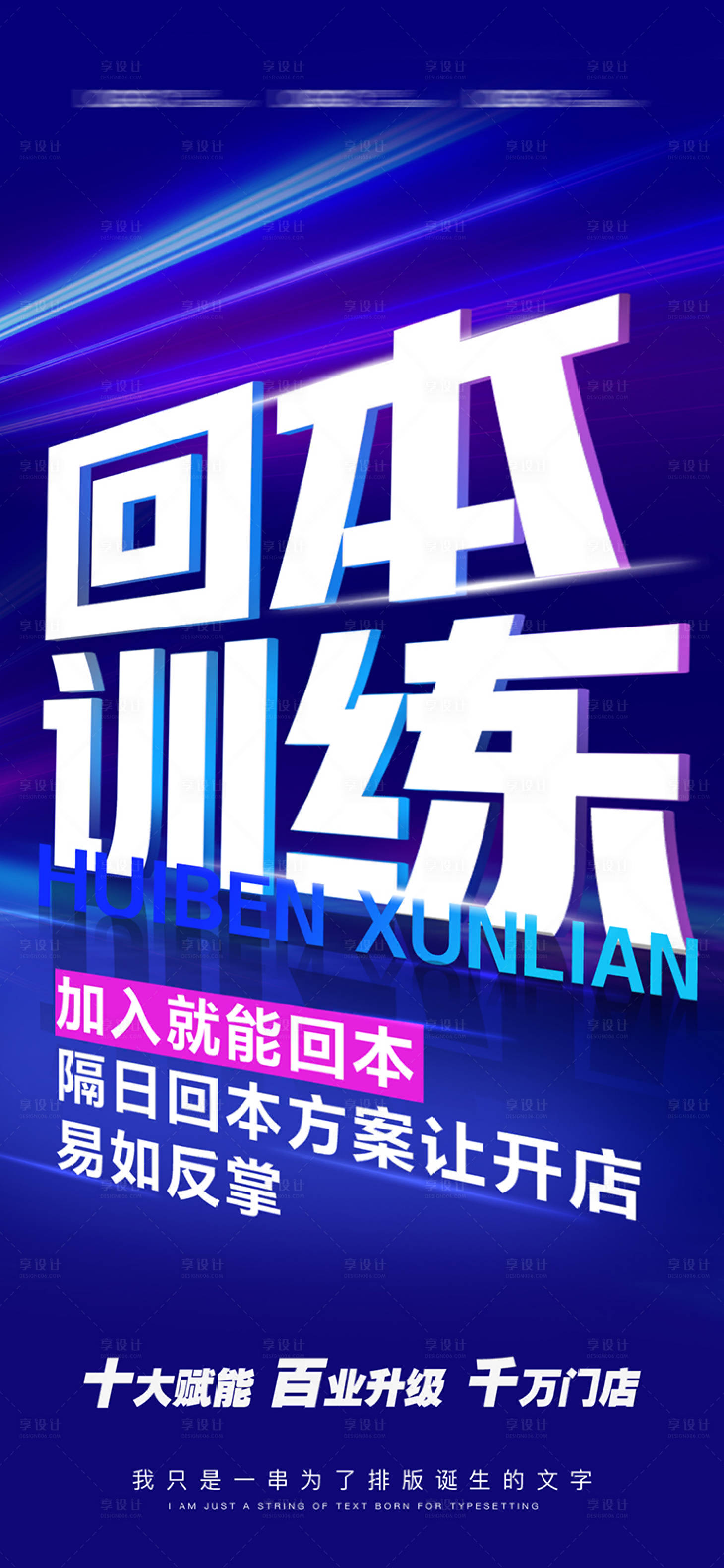 源文件下载【享设计】搜索编号：52330029778628950【美业招商造势海报】